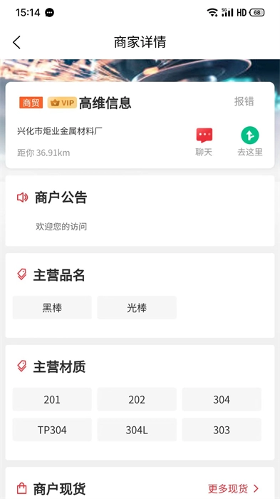 钢伴