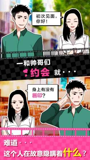 恋爱大作战(1)