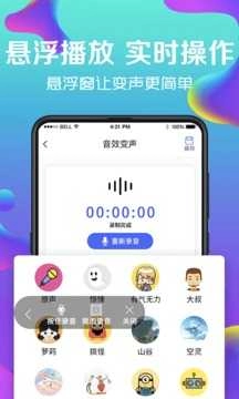 手机变声器软件免费很真实 图3