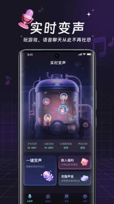 全民变声器免费软件 图2