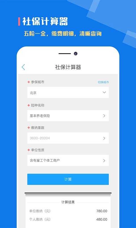 个税计算器2026 图4