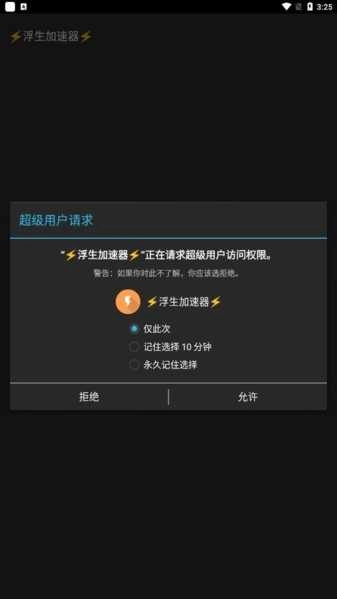 浮生加速器无root版图2