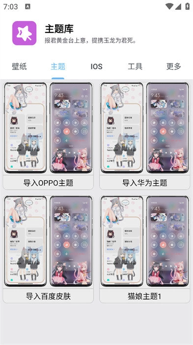 主题库安卓仿苹果手机版下载