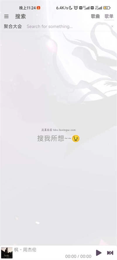 洛雪音乐换源版图1