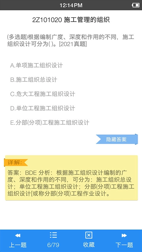 二级建造师宝典图3