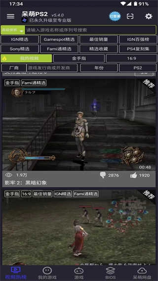 ps2模拟器安卓版图3
