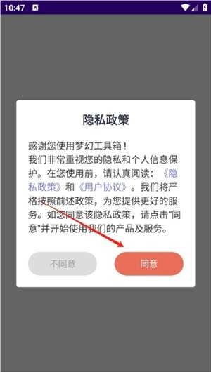 梦幻工具箱 图1