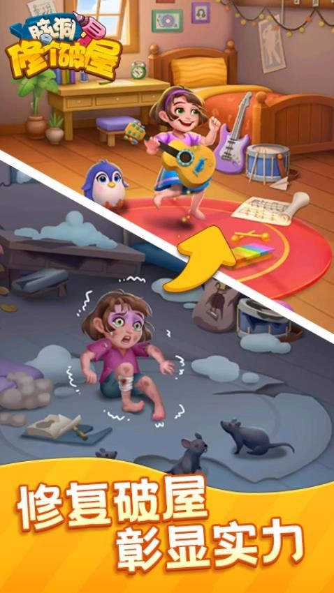 脑洞修个破屋游戏-图3