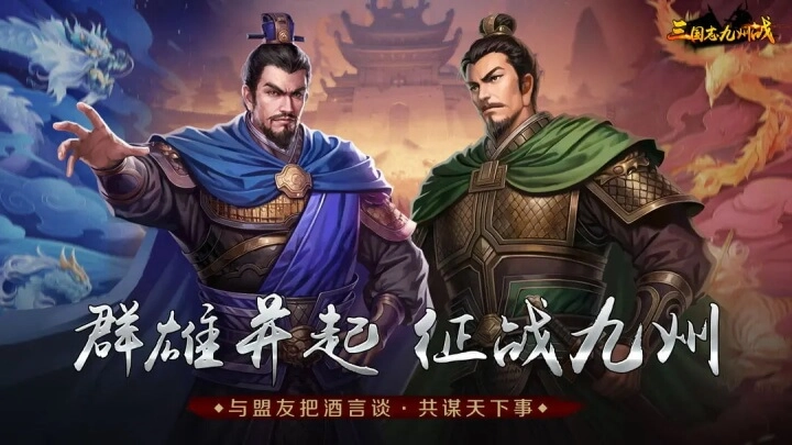 三国志之九州战正版图2