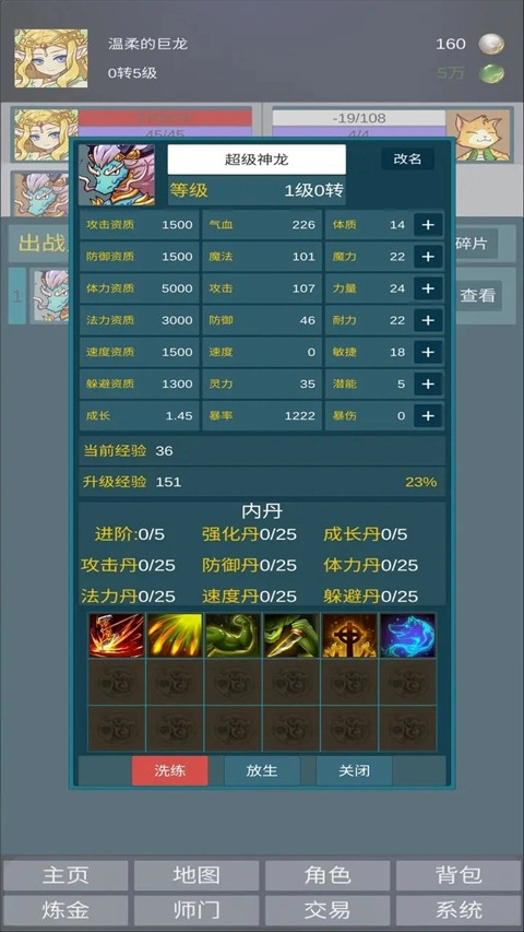 道主重修传通用版图2