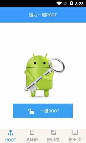 强力一键ROOT 图1