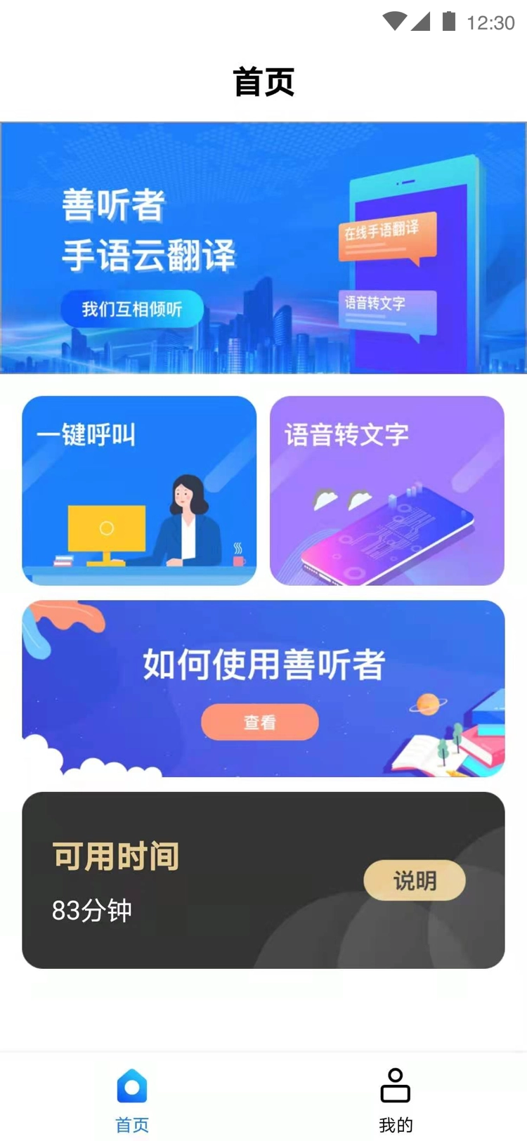 善听者图2