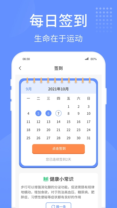 健康走路宝(2)