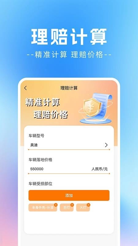 车主车险报价助手最新版图2