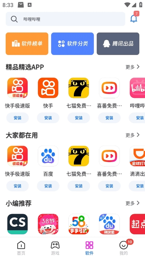 黑鲨应用市场 图2