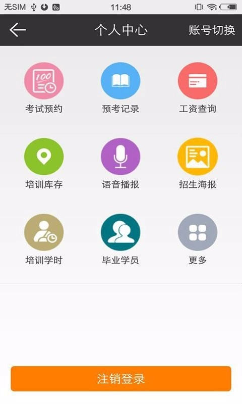 51教练助手图4