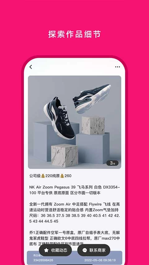 货源之家手机版图4