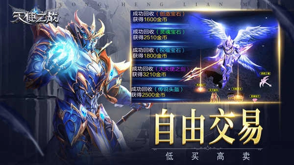 天使之战