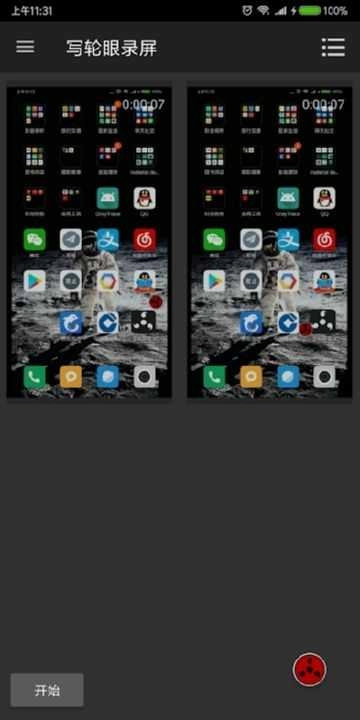 写轮眼录屏 图2