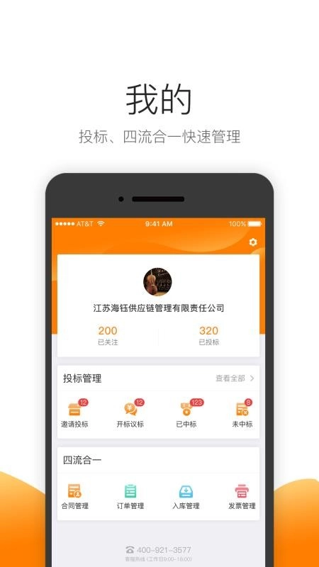 筑集采供应端图1