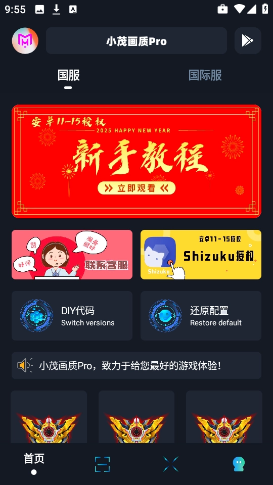 小茂画质助手 