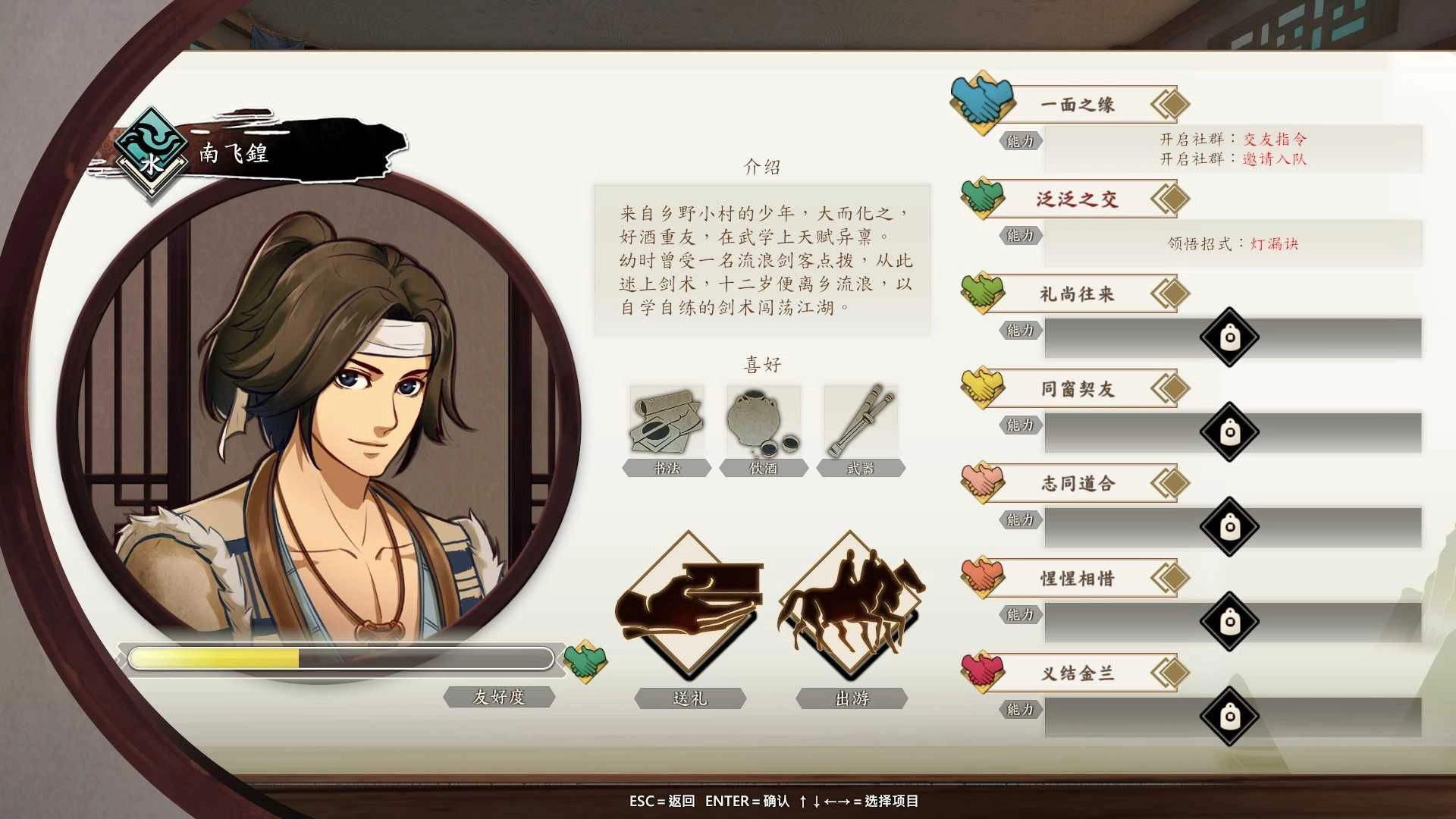 侠之道无广告版图3