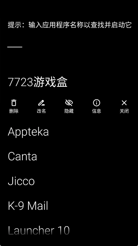 Olauncher中文版图2