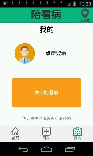 陪看病图3