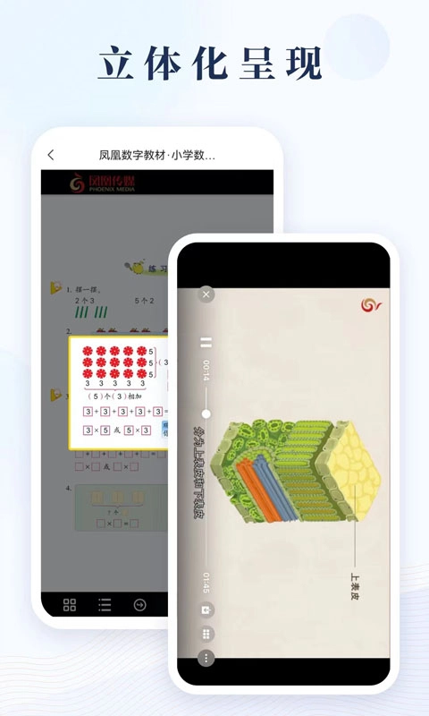 凤凰数字教材图2