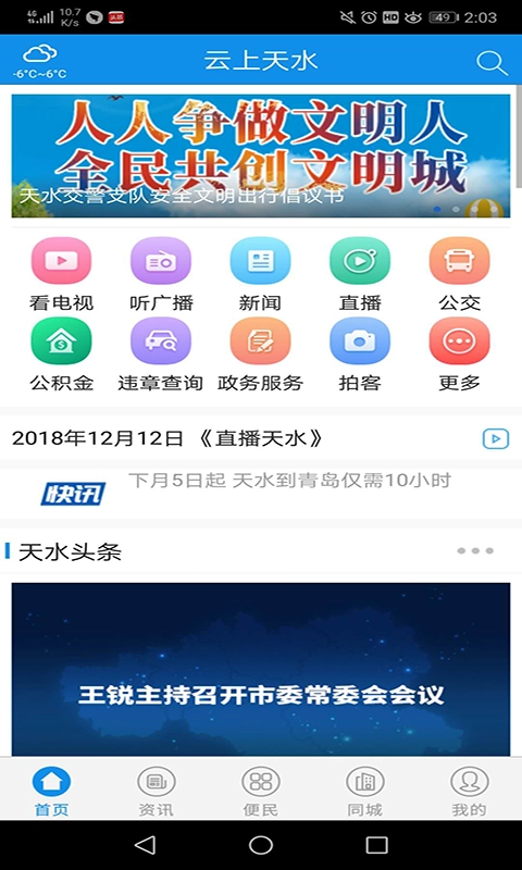 云上天水
