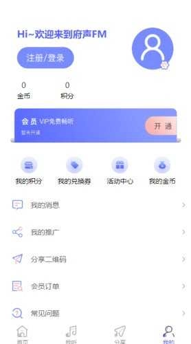 府声FM旧版图1