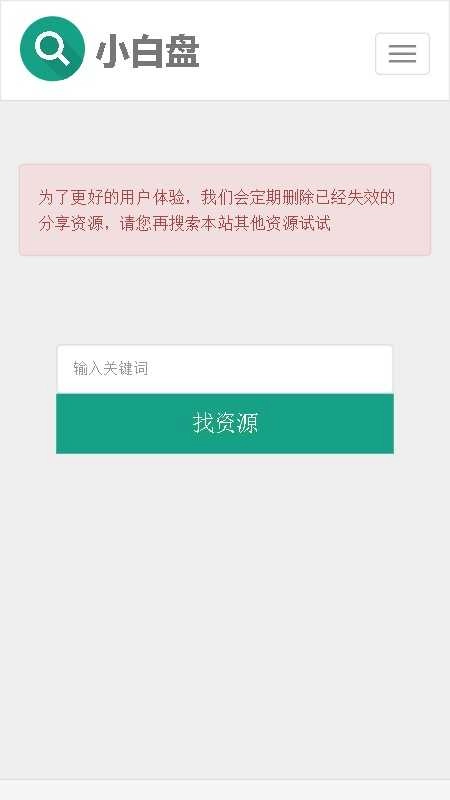 小白盘搜索引擎 图2