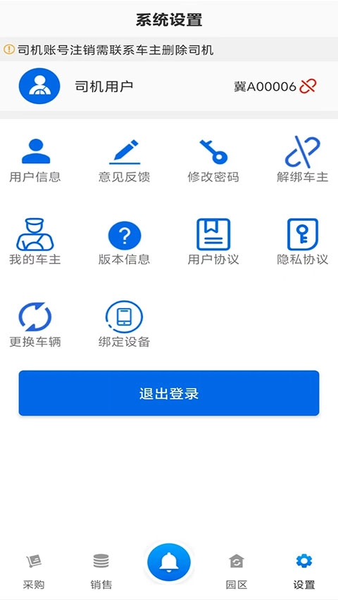 敬业运输司机端最新版(4)
