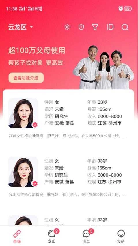 父母牵缘 图4
