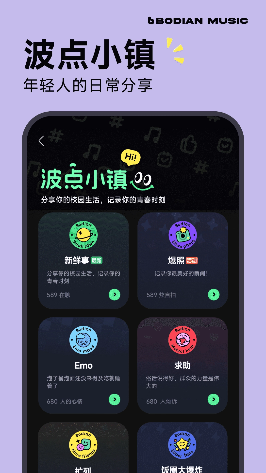 波点音乐软件免费 图3