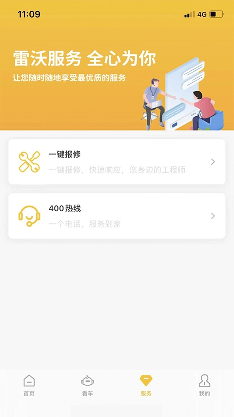 智能雷沃手机版图2