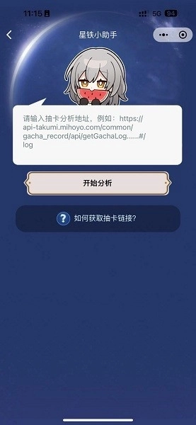 星铁小助手正版图1