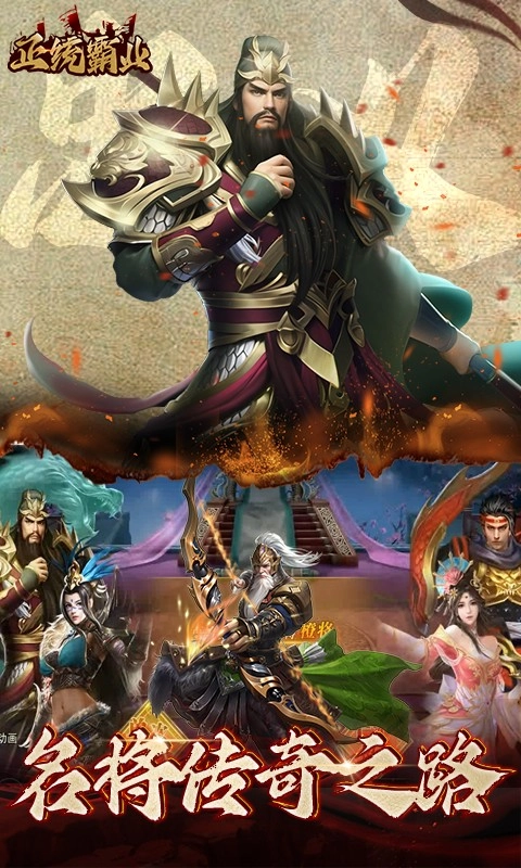 正统霸业正版图3