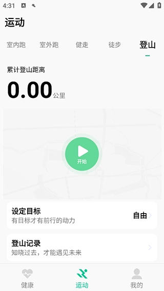 微步运动软件图3