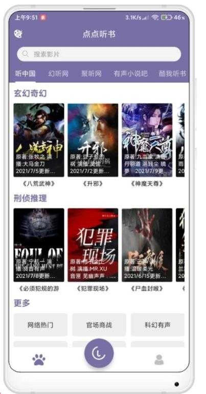 点点听书纯净版