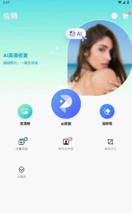 佐糖照片修复绿色版图1