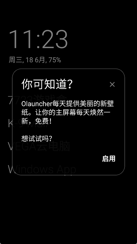 Olauncher中文版图4