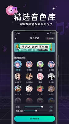 全民变声器免费软件 图4