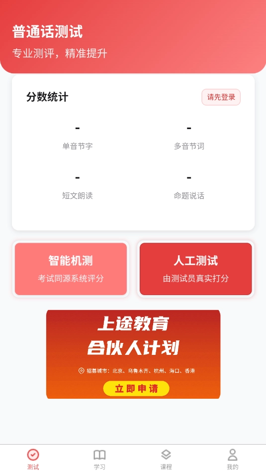 上途普通话培训 图1