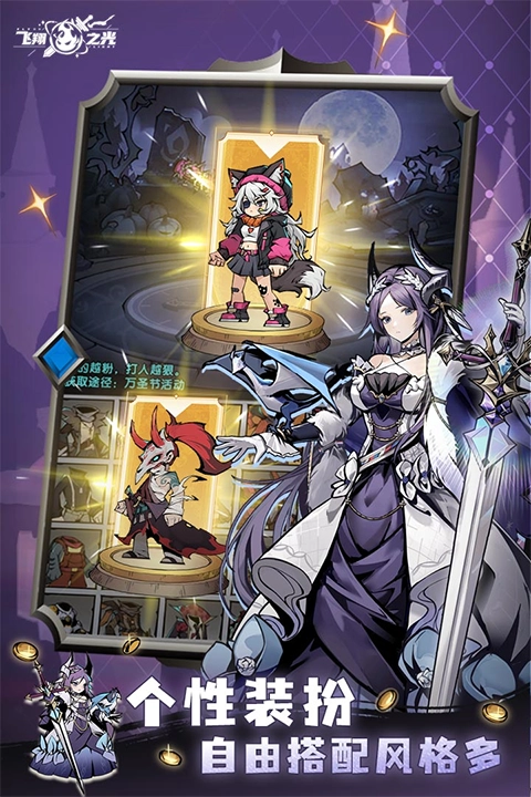 飞翔之光手机版图1