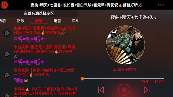 车载DJ免费版图2