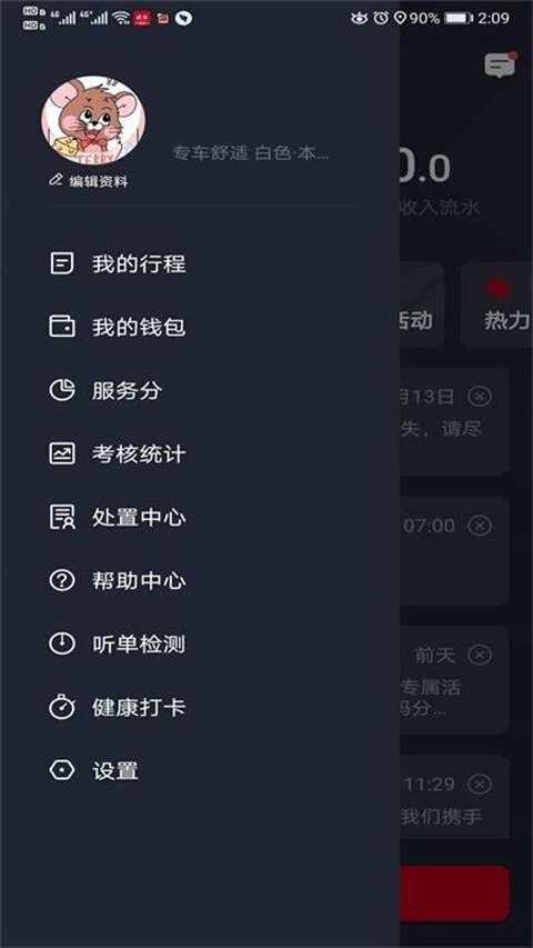 携华出行司机端最新版