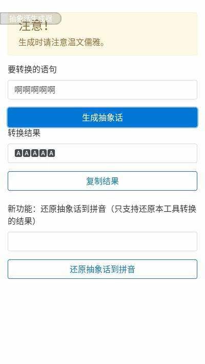 emoji抽象话生成器 图2