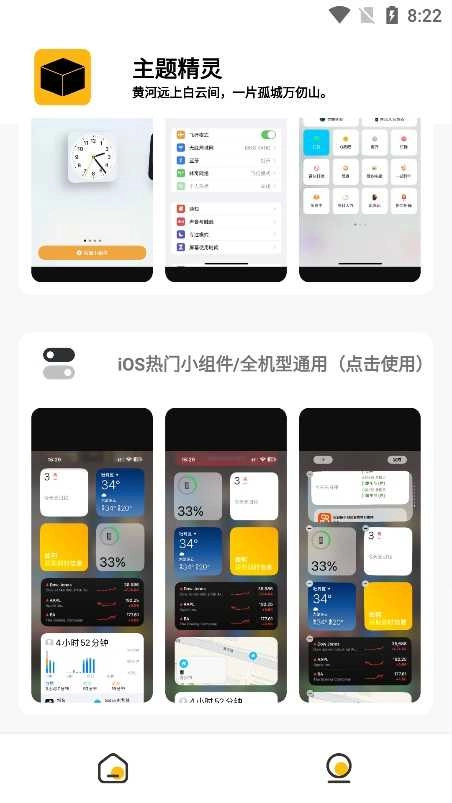 常川主题仿iOS主题 图1