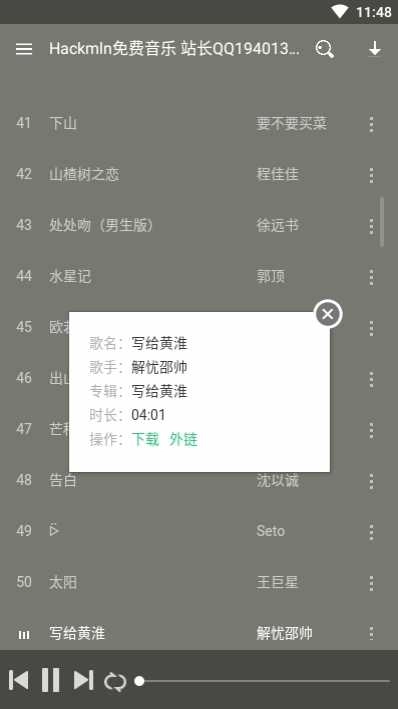 Hackmln免费音乐 图2